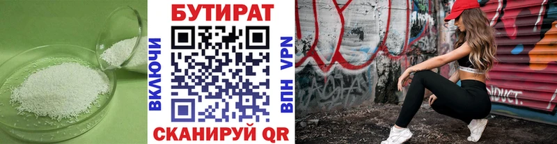 БУТИРАТ вода  Павлово 