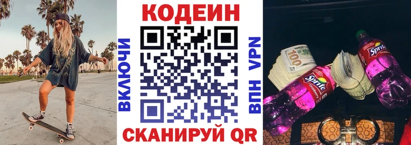 Codein Purple Drank  Павлово 